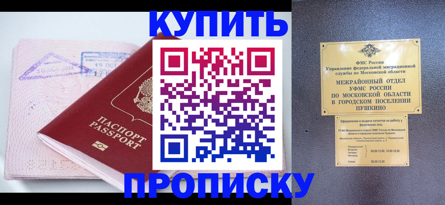 прописка 2025 в Первоуральске