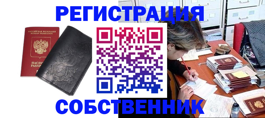 прописка законно в Первоуральске